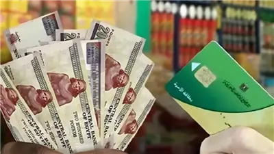 ماذا يحدث حال التحول إلى الدعم النقدي الكامل؟ التموين ترد