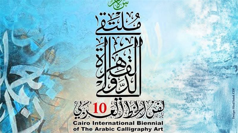 ملتقى القاهرة الدولي