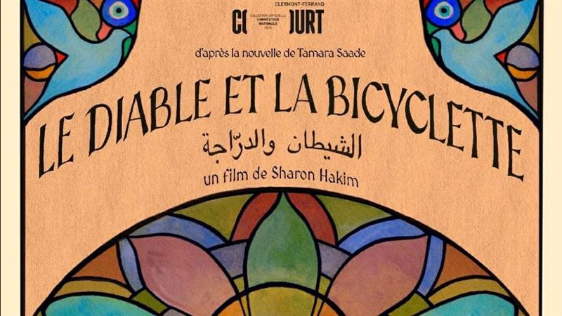 فيلم الشيطان والدراجة،