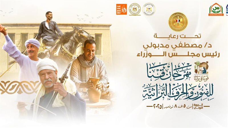 مهرجان قنا للنفنون