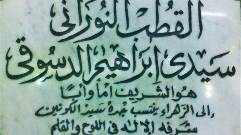 أول خلفاء سيدي إبراهيم