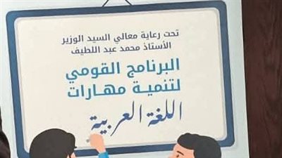 انطلاق برنامج «تنمية مهارات اللغة العربية» بالوادى الجديد