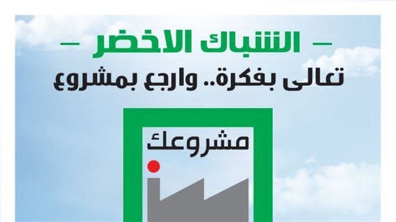 برنامج مشروعك فى