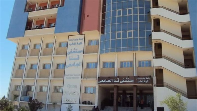 مستشفى قنا الجامعي