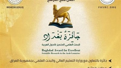اتحاد مجالس البحث العلمي العربية يطلق جائزة بغداد 