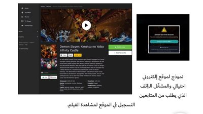 خبراء يحذرون من حملات احتيال إلكترونية تستغل شعبية فيلم Demon Slayer الجديد
