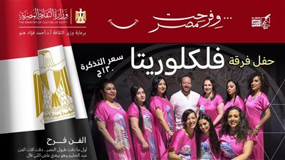  قبة الغوري تستضيف اليوم فرقة 