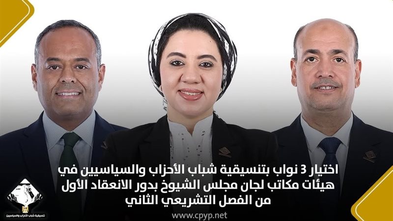 نواب التنسيقية،فيتو