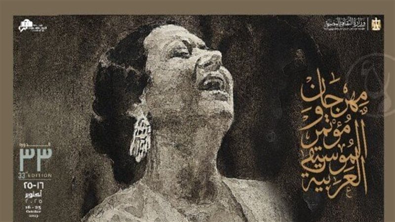 بوستر مهرجان الموسيقى