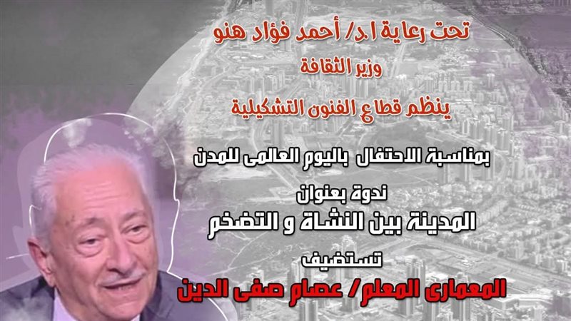 ندوة عصام صفي الدين،