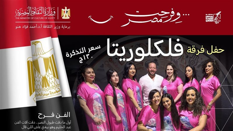 فرقة فلكلوريتا، فيتو