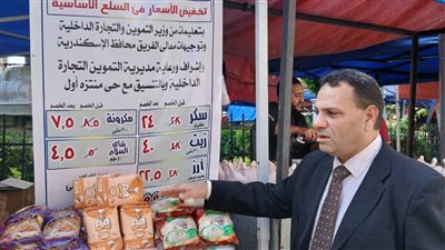 جولة تفقدية لوكيل وزارة التموين بالاسكندرية فى سوق اليوم الواحد بحى المنتزه أول
