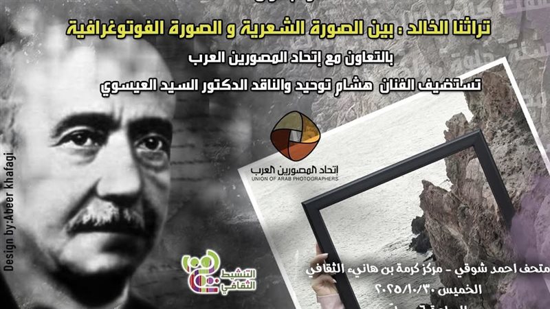 ندوة بمتحف أحمد شوقي،