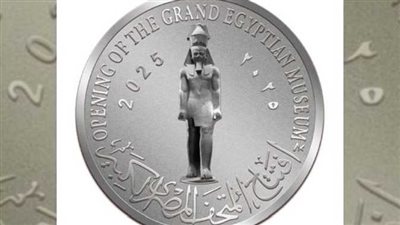 أول تعليق من رئيس مصلحة الخزانة على طرح عملات تذكارية لافتتاح المتحف المصري الكبير