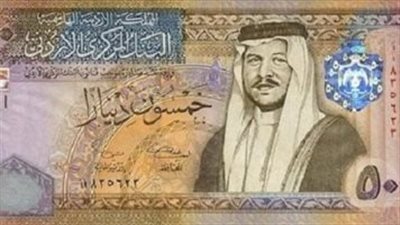 سعر الدينار الأردني يسجل 67.31 جنيه للبيع في البنك المركزي 