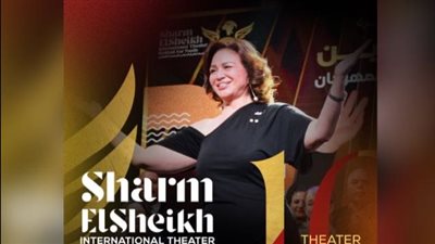 إعلان تفاصيل الدورة العاشرة من مهرجان شرم الشيخ للمسرح الشبابي 5 نوفمبر