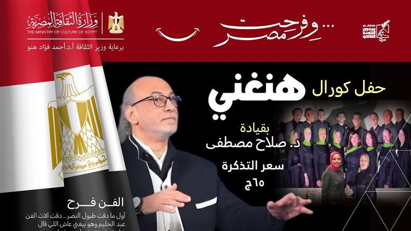 حفل كورال هنغني،