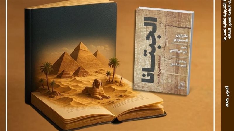 غلاف مجلة مصر المحروسة،