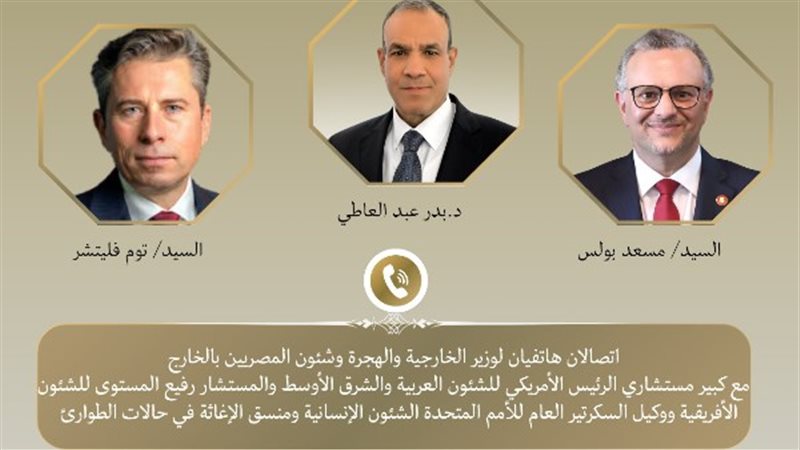 وزير الخارجية وكبير