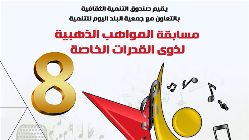 مسابقة المواهب الذهبية،