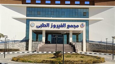 الرعاية الصحية: بدء تشغيل وحدة الأورام الجديدة بمجمع الفيروز بطور سيناء