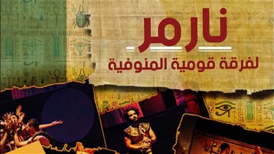 قصور الثقافة تحتفي بافتتاح المتحف المصري الكبير بعرض 