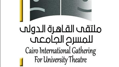 فرقة القومي للمسرح والموسيقى تحيى حفل ختام ملتقى القاهرة الجامعي