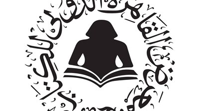 معرض القاهرة الدولي للكتاب يحتفي بافتتاح المتحف المصري الكبير