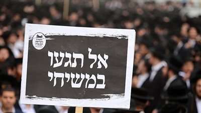 حرقوا علم إسرائيل وهتفوا ضد الصهيونية، انتهاء مليونية الحريديم ضد قانون التجنيد الإلزامي (فيديو)