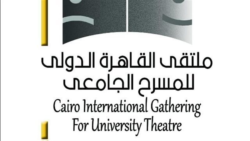 ملتقى القاهرة للمسرح