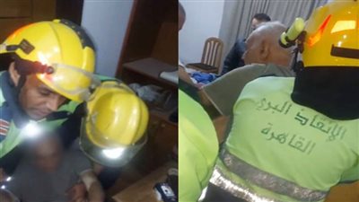 أمن القاهرة ينقذ مسنًّا داخل شقته بالتجمع الخامس (صور)