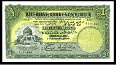 الجنيه الفلسطيني، عملة حملت اسم الوطن قبل أن يولد