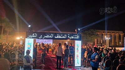 أهالي الأقصر يتوافدون أمام الشاشات العملاقة لمشاهدة حفل افتتاح المتحف المصري الكبير (فيديو وصور)