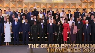 السيسي وقرينته يلتقطان الصور التذكارية مع وفود الدول في حفل افتتاح المتحف المصري الكبير