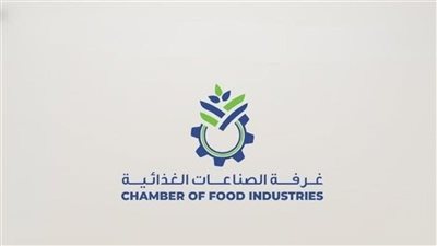  نتيجة انتخابات مجلس إدارة غرفة الصناعات الغذائية لدورة 2025-2029