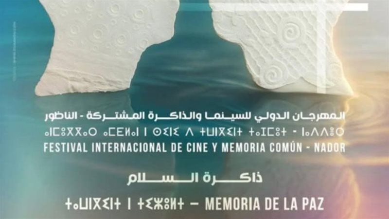المهرجان الدولى للسينما