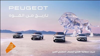 أبرز السيارات المشاركة في الافتتاح الرسمي للمتحف المصري الكبير