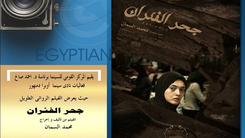 فيلم جحر الفئران