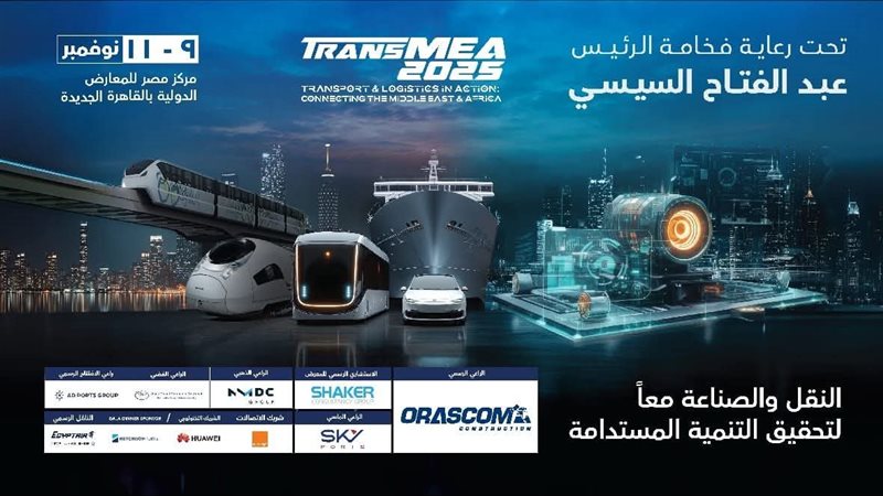 مؤتمر النقل 