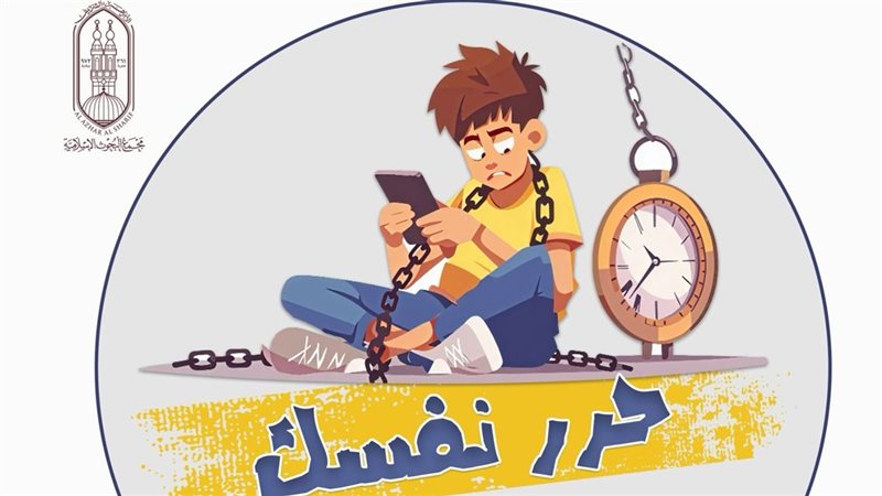 حملة حرر نفْسك