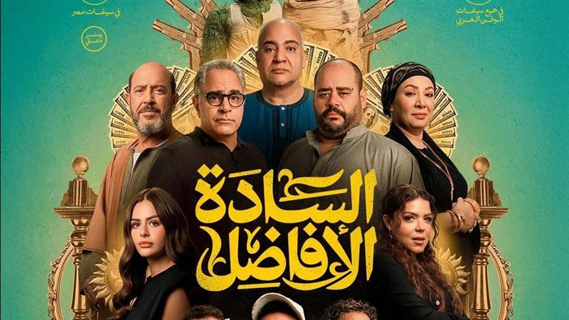 فيلم السادة الأفاضل