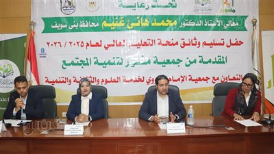 نائب محافظ بني سويف يشهد احتفالية تسليم 29 منحة دراسية لطلاب كليات القمة