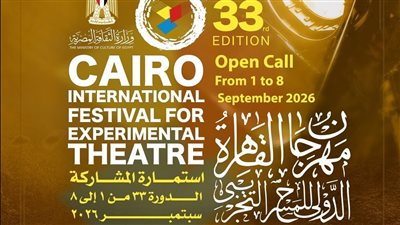القاهرة للمسرح التجريبي يطرح استمارة المشاركة العربية والأجنبية في دورته الـ 33
