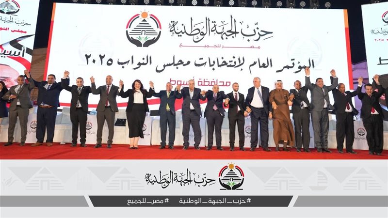 مؤتمر حزب الجبهة،