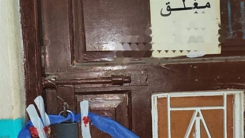 جانب من عيادة مغلق