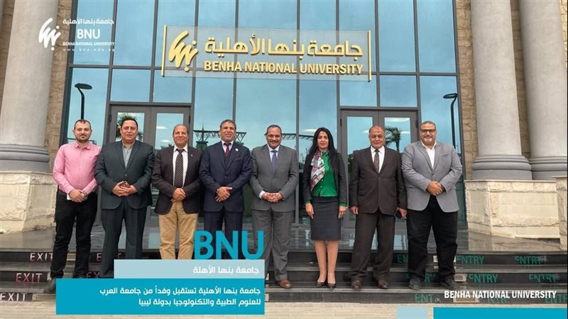 جامعة بنها الاهلية،