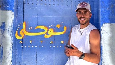 عطار يطرح أغنية بعنوان 