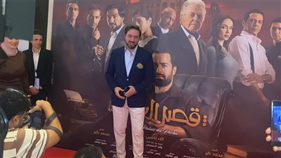 إسعاد يونس وأمير صلاح يتألقان على ريد كاربت فيلم قصر الباشا بحضور نجوم الفن (فيديو وصور)