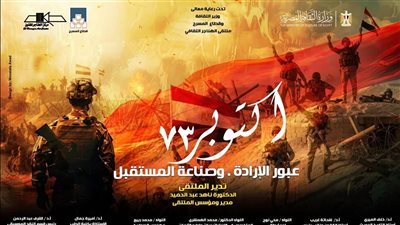 ضمن احتفالات انتصارات أكتوبر، 7 محاور رئيسية في ملتقى الهناجر الثقافي