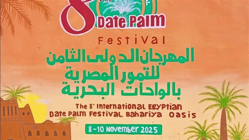مهرجان التمور المصرية
